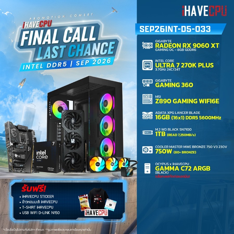 คอมประกอบ (comset) iHAVECPU SEP26INT-D5-033 INTEL ULTRA 7 270K PLUS/Z890/RX 9060 XT 8GB/16GB DDR5 56