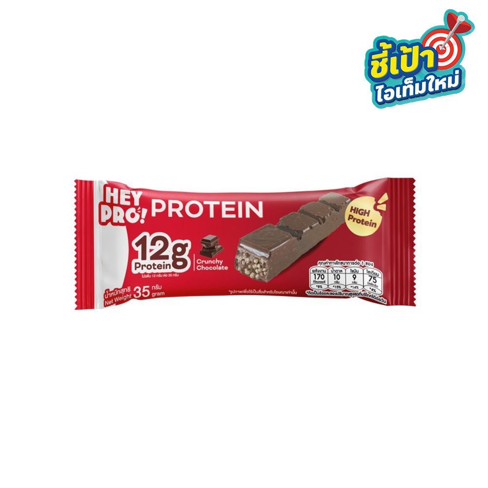 💥 เฮ้โปร โปรตีนบาร์ รสช็อกโกแลต 35 กรัม 🎐 HEY PRO PROTEIN BAR CHOCOLATE 35 G ✅ ซีเรียล   🎨 CEREALS