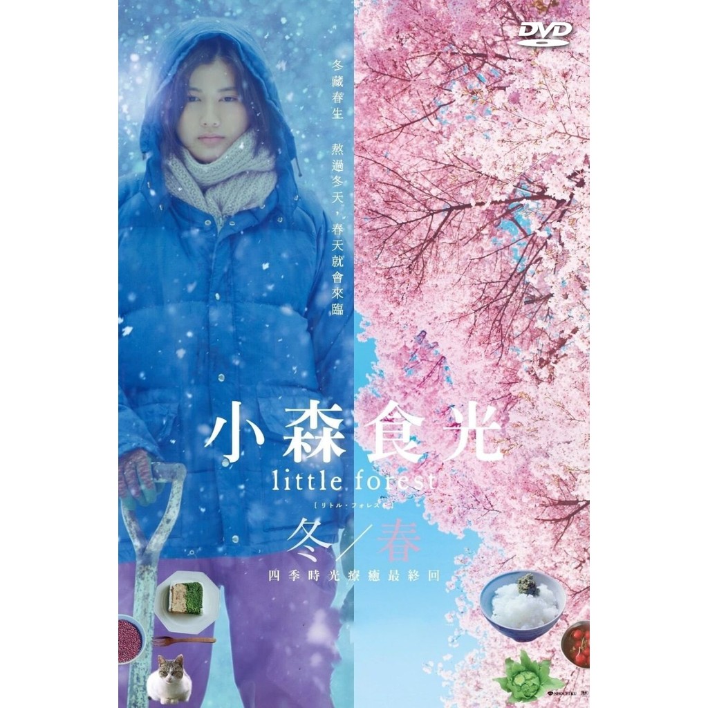 แผ่น DVD Little Forest: Winter/Spring
