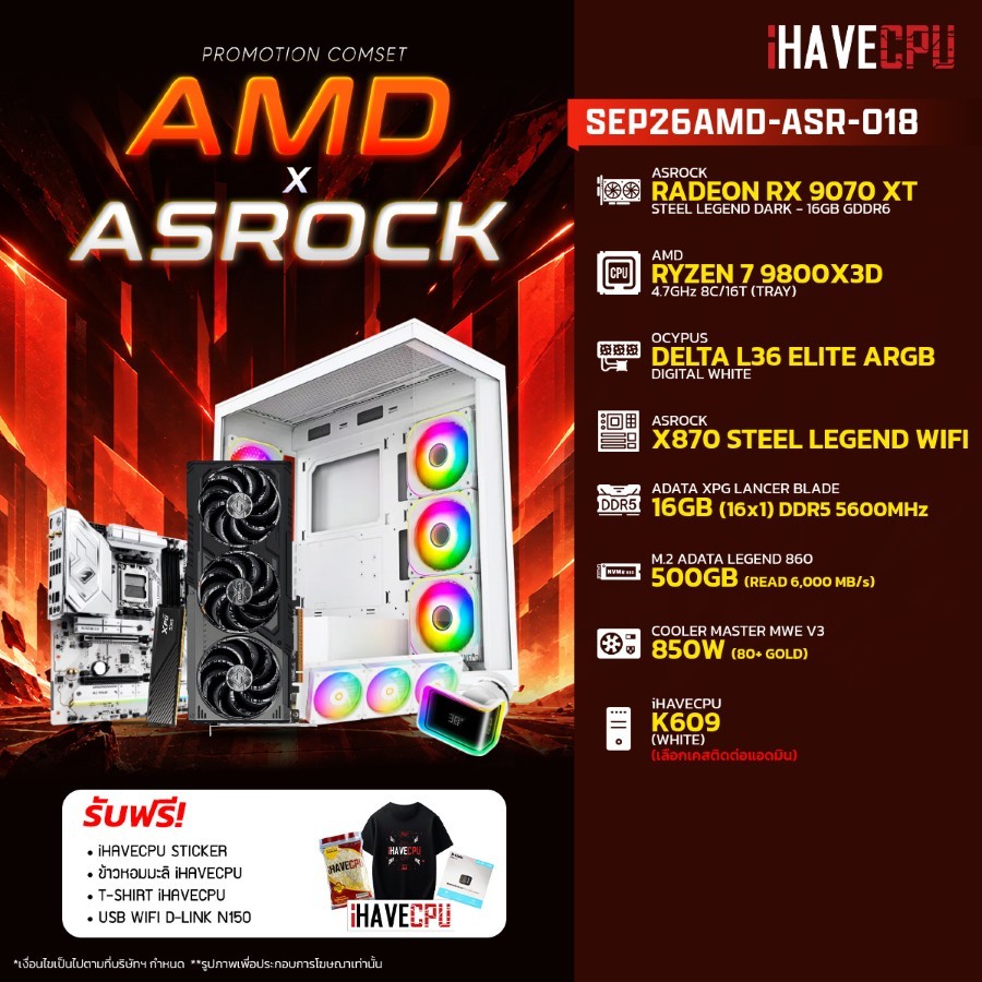 คอมประกอบ (comset) iHAVECPU SEP26AMD-ASR-018 RYZEN 7 9800X3D/X870/RX 9070 XT 16GB/16GB DDR5 5600MHz 