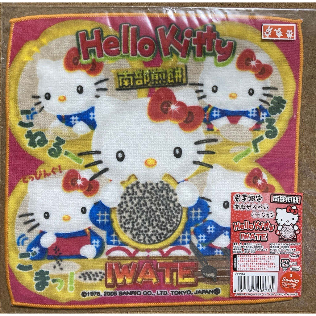Japan "HELLO KITTY, Small towel 20x20cm" Iwate, Nambu rice cracker ver. souvenir