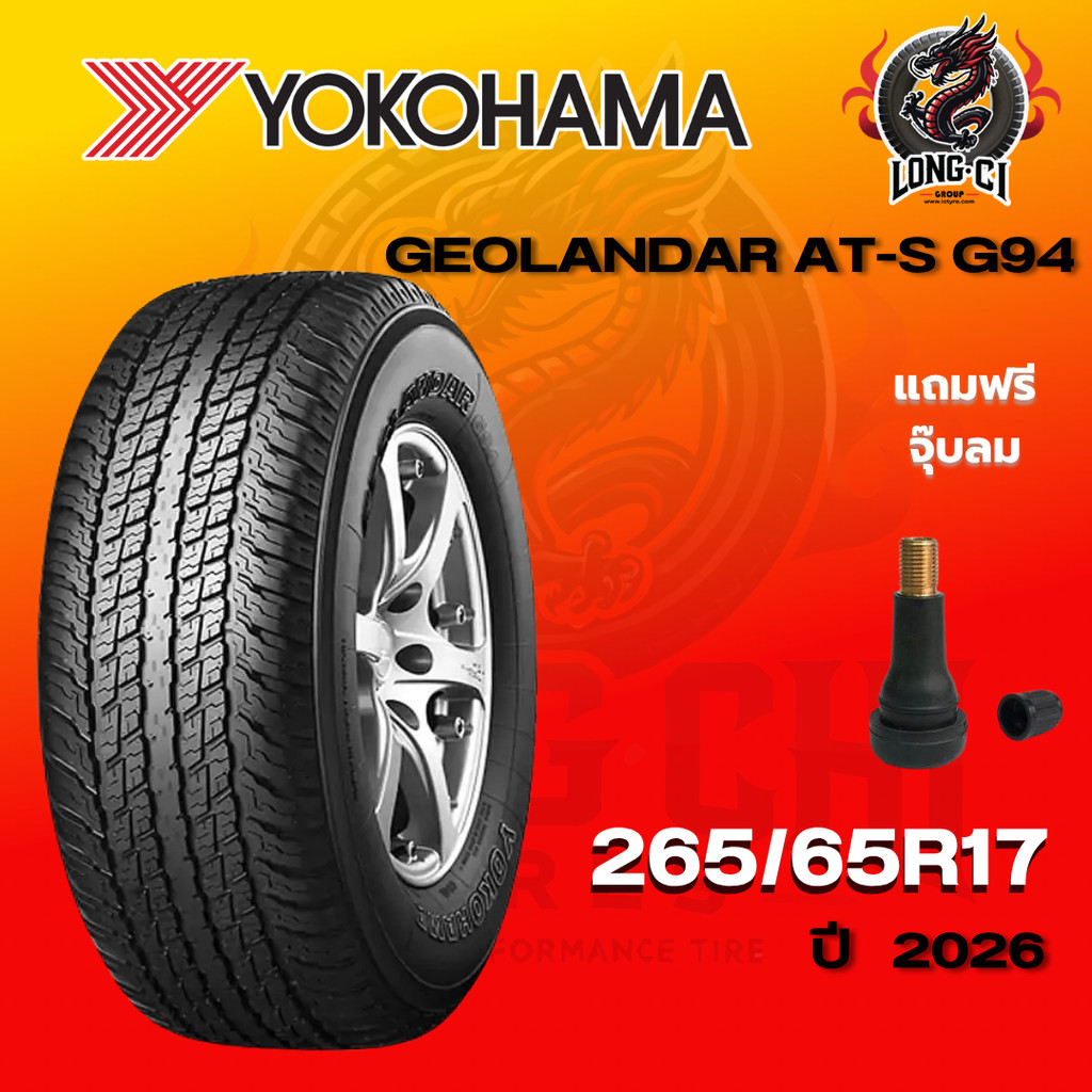 ยาง 265/65R17 YOKOHAMA รุ่น GEOLANDAR AT-S G94 ราคาต่อเส้น ปี 2026