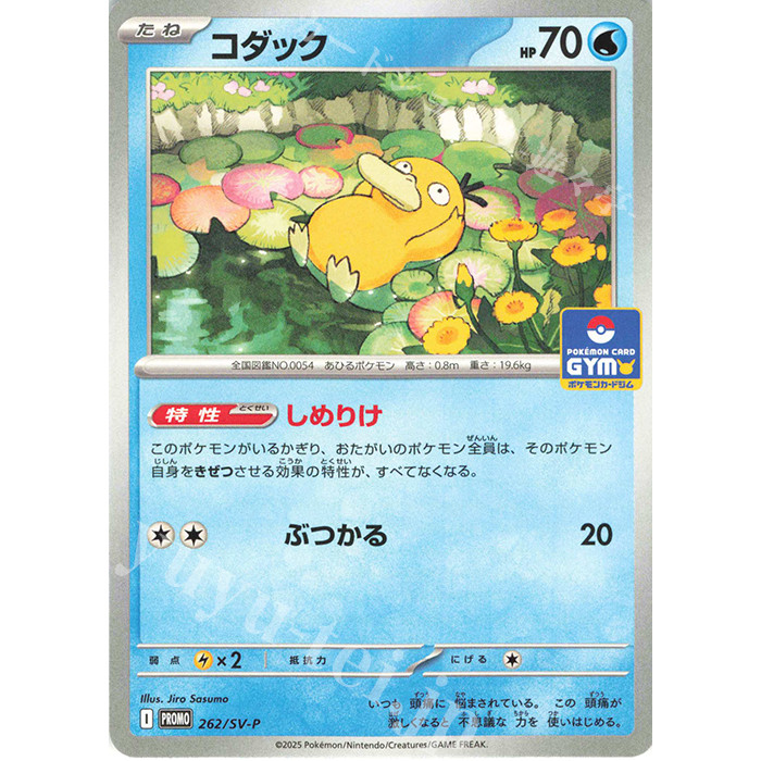 Psyduck 262/SV-P Promo Pokemon Card Japanese - Direct Ship from Japan