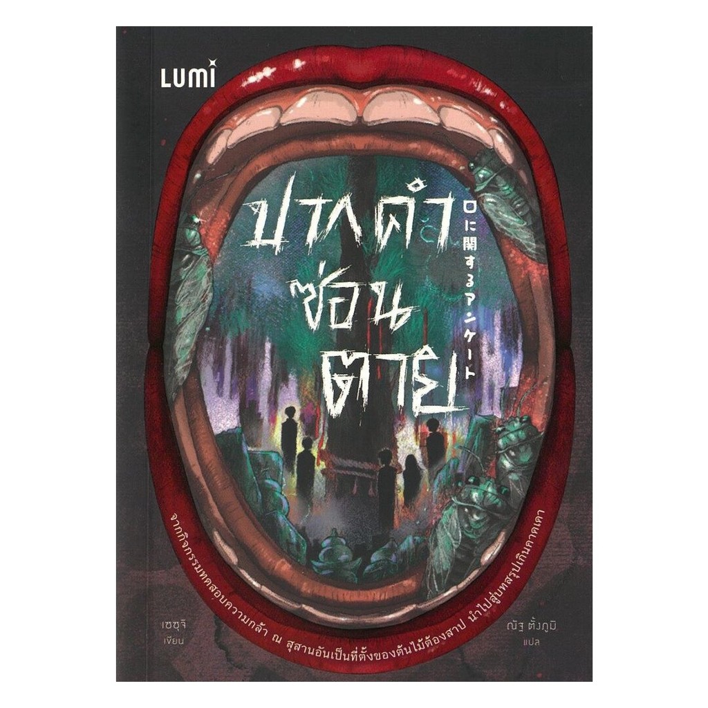 หนังสือ มือหนึ่ง ปากคำซ่อนตาย  club book