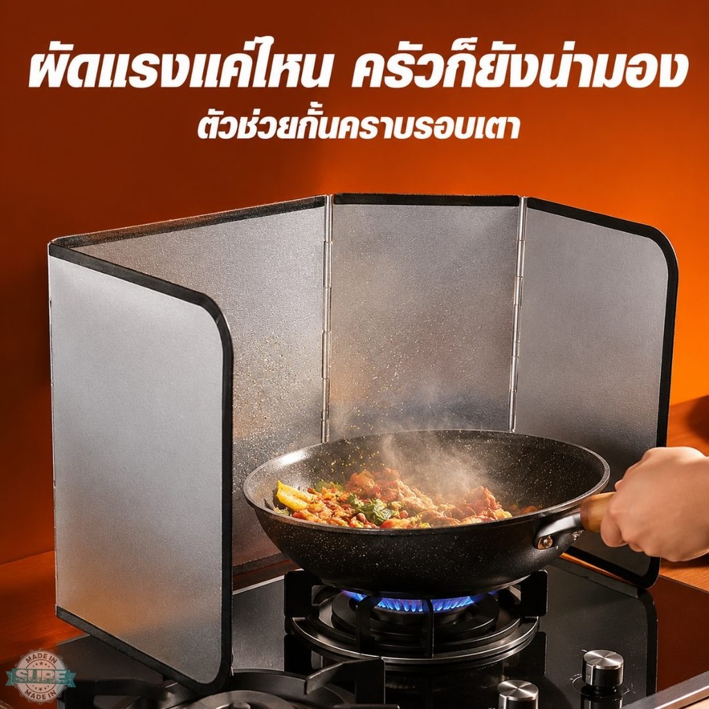 ที่กั้นน้ำมันรอบเตา แบบพับได้ 3 พับ 4 พับ แผ่นเหล็กชุบสังกะสี สำหรับผัดทอด ช่วยลดงานเช็ดครัว จัดเก็บสะดวก ไม่ต้องเจาะ