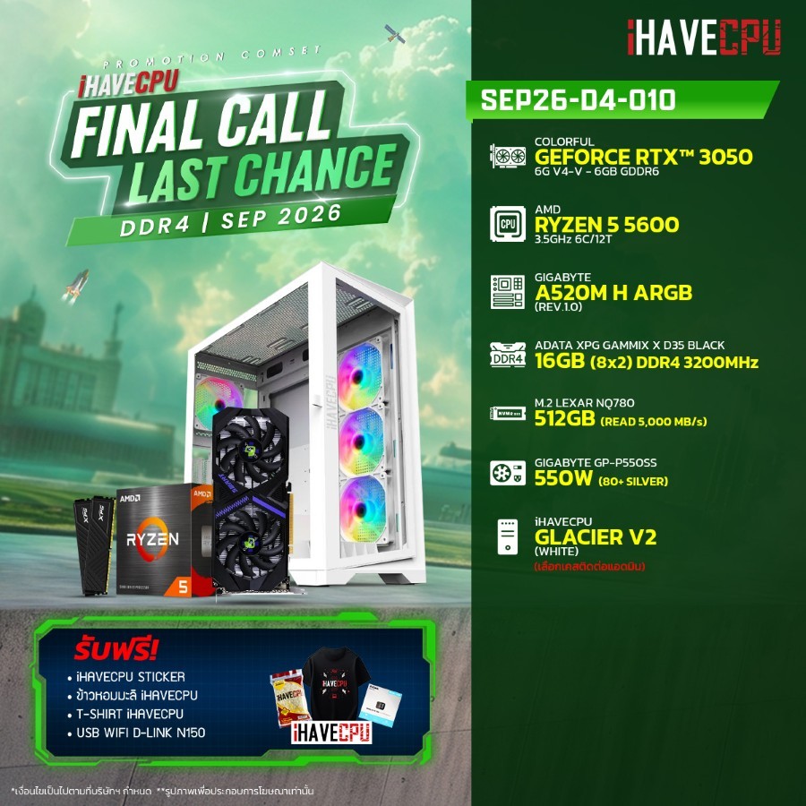 คอมประกอบ (comset) iHAVECPU SEP26-D4-010 RYZEN 5 5600/A520M/RTX 3050 6GB/16GB DDR4 3200MHz (SKU-260949655)