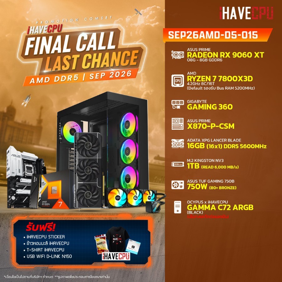 คอมประกอบ (comset) iHAVECPU SEP26AMD-D5-015 RYZEN 7 7800X3D/X870/RX 9060 XT 8GB/16GB DDR5 5600MHz (S