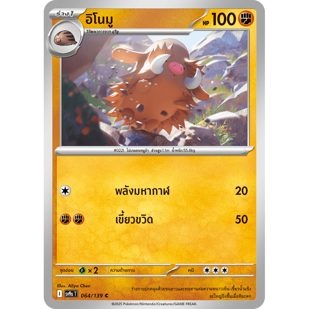 Piloswine (อิโนมู) #064/139 – Pokémon Journey Together (SV9s) Thai