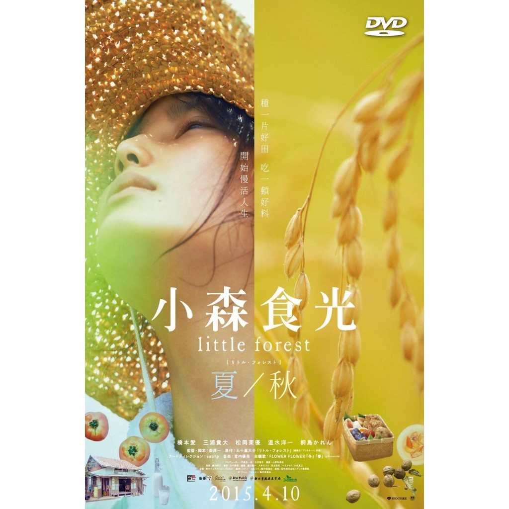 DVD Little Forest: Summer/Autumn