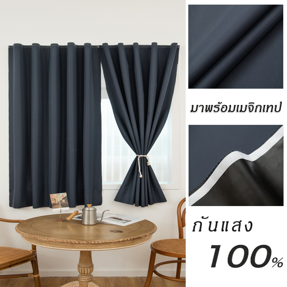 สีน้ำเงินเข้ม ผ้าม่านติดตีนตุ๊กแก ผ้าม่านกันรังสียูวี 100% ผ้าม่านทึบแสง ผ้าม่านสำหรับประตู มาพร้อมตีนตุ๊กแก ติดตั้งง่าย
