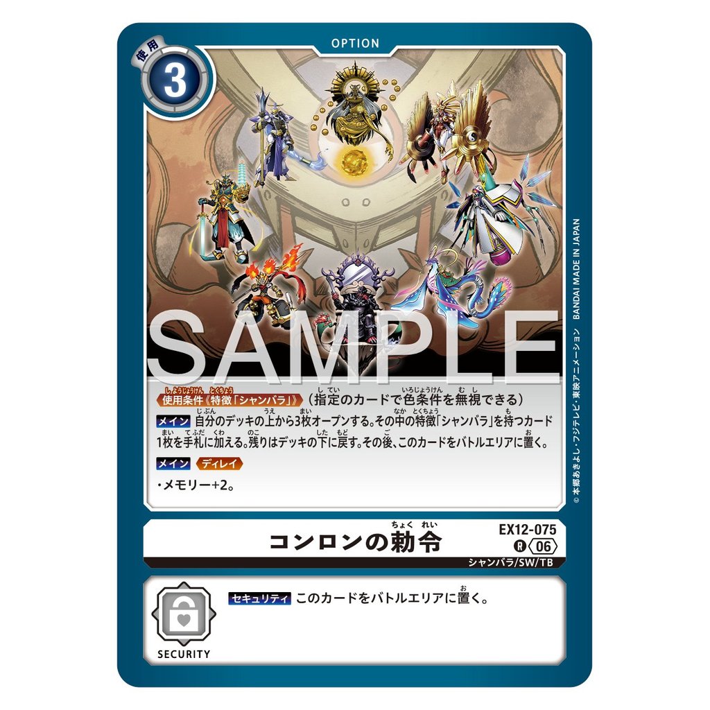 Digimon DTCG - EX12-075 Edict R ของคุนหลุน (JP)