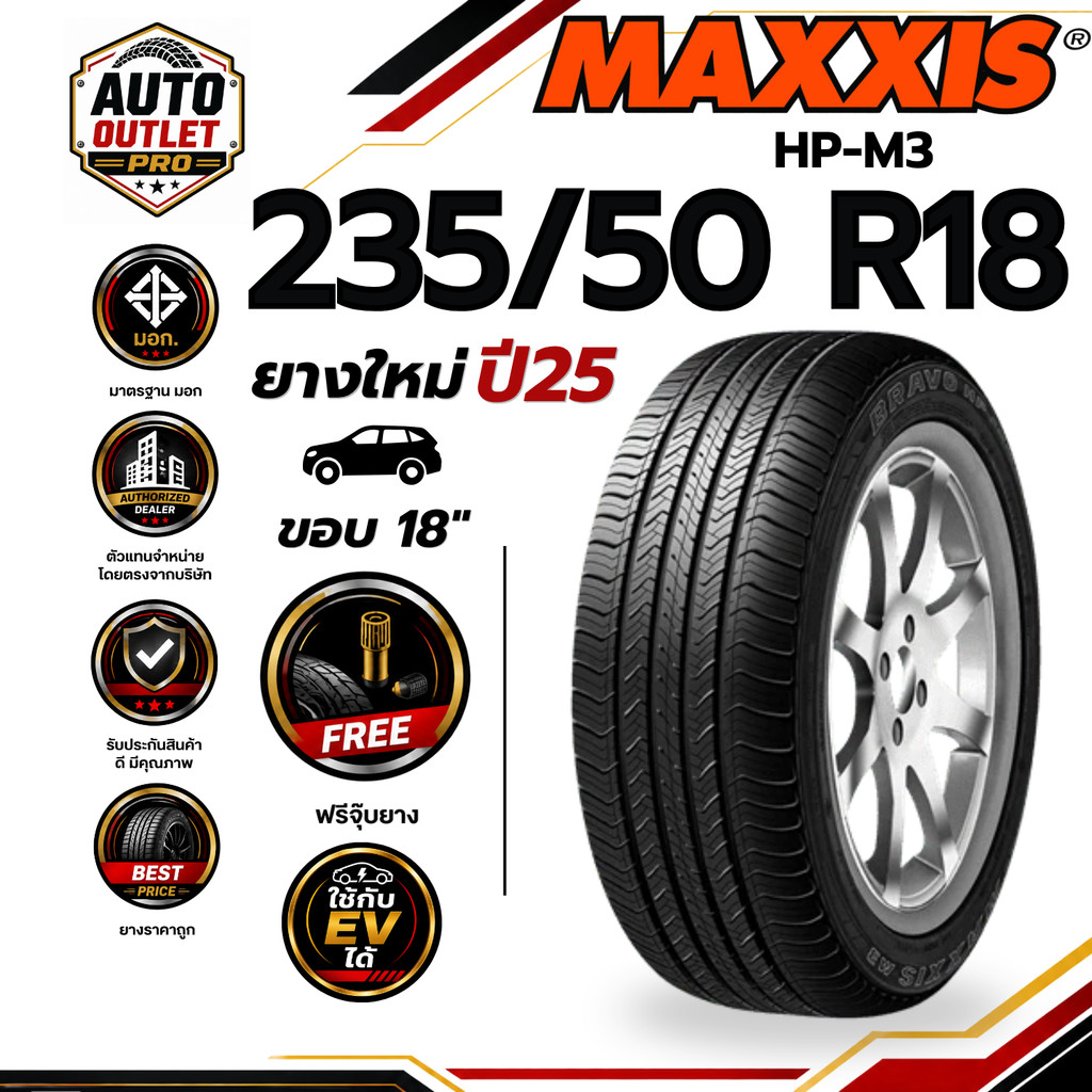 MAXXIS 235/50 R18 101W รุ่น HP-M3 ขอบ 18 ยางใหม่ ปี 25 (จำนวน 1 เส้น) ยาง ยางรถยนต์ รถ SUV ทางเรียบ 