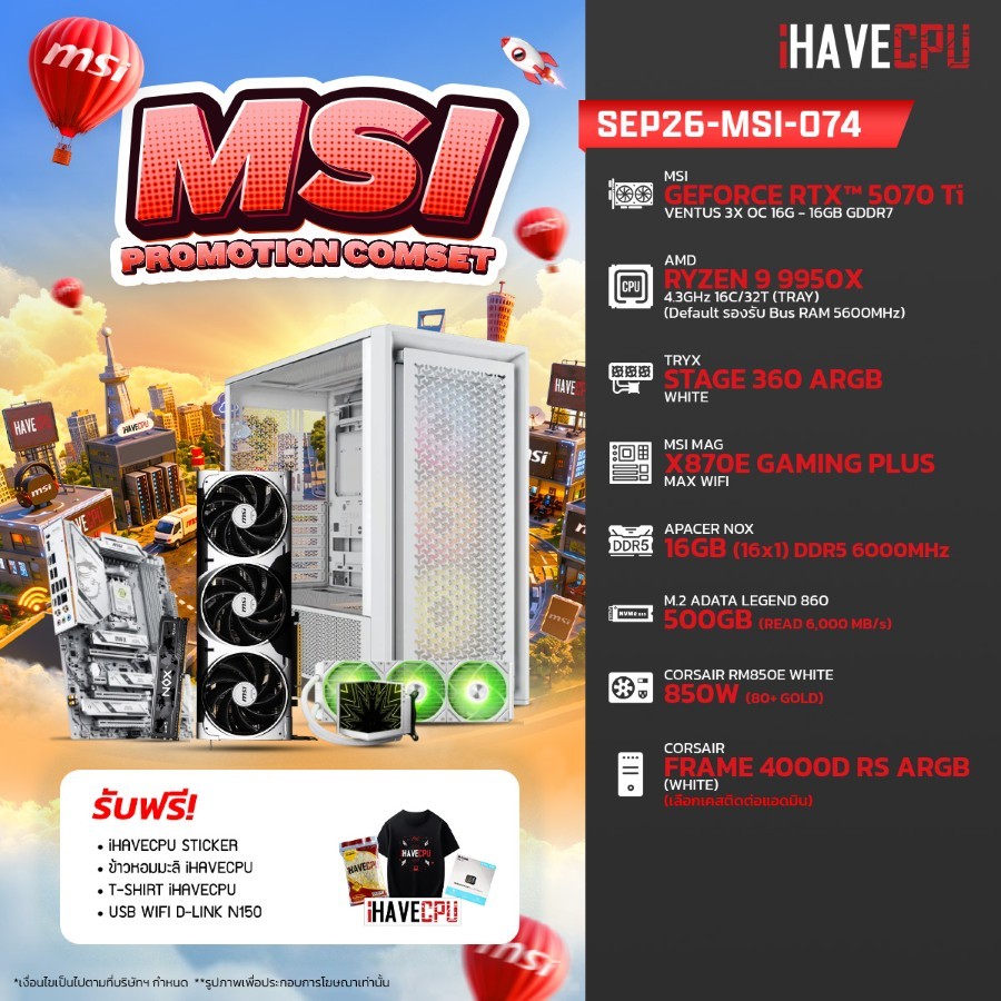 คอมประกอบ (comset) iHAVECPU SEP26-MSI-074 RYZEN 9 9950X/X870/RTX 5070 TI 16GB/16GB DDR5 6000MHz (SKU