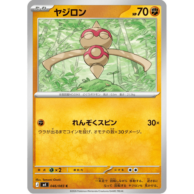 Baltoy #046/083 – Pokémon Mega Series (M4) Japanese