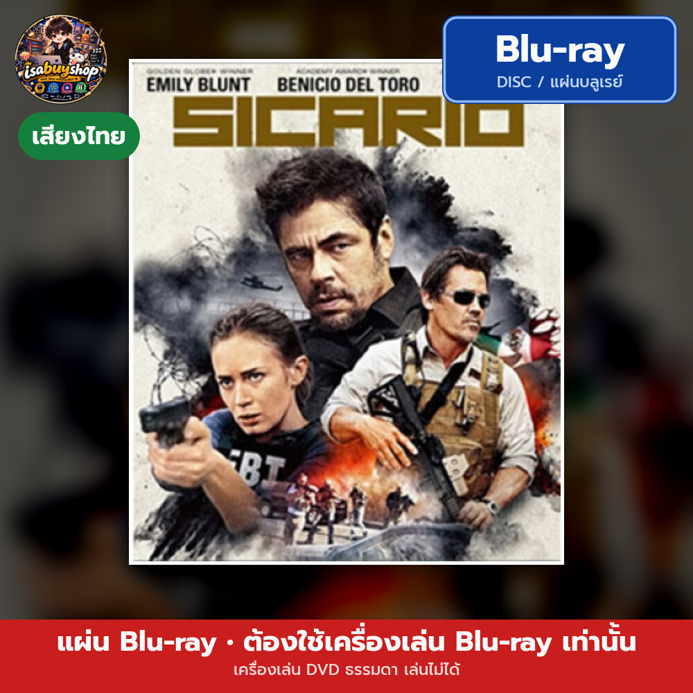 หนัง Bluray Sicario ทีมพิฆาตทะลุแดนเดือด มีเสียงไทย