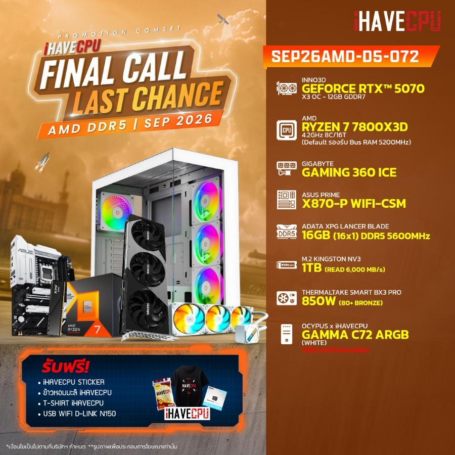 คอมประกอบ (comset) iHAVECPU SEP26AMD-D5-072 RYZEN 7 7800X3D/X870/RTX 5070 12GB/16GB DDR5 5600MHz (SK