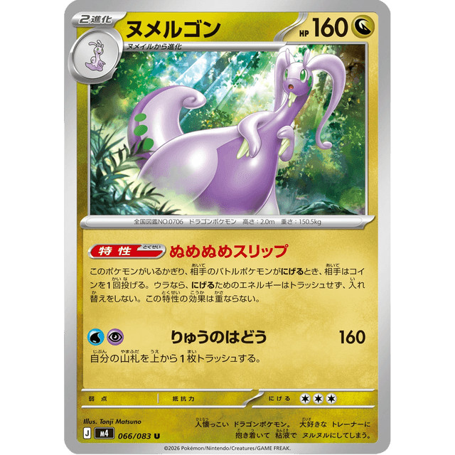 Goodra #066/083 – Pokémon Mega Series (M4) Japanese