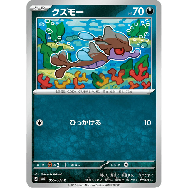 Skrelp #056/083 – Pokémon Mega Series (M4) Japanese