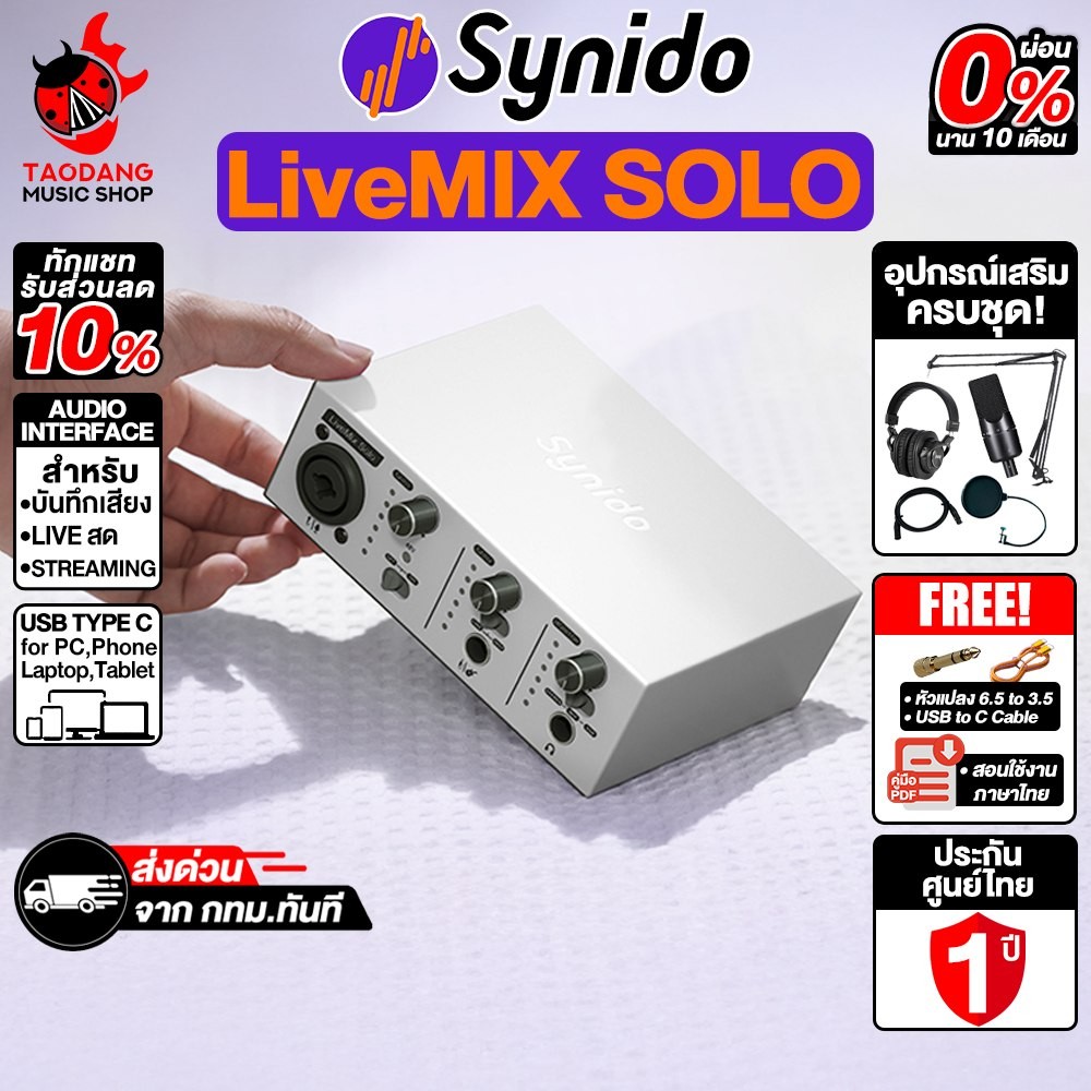 Synido LiveMix Solo ออดิโออินเตอร์เฟส Synido Audio Interface - เต่าแดง