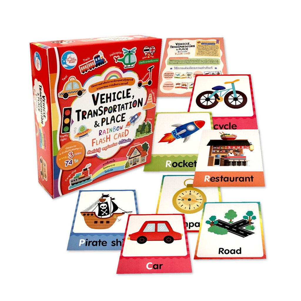 หนังสือ VEHICLE TRANSPORTATION&PLACE RAINBOW (พร้อมส่ง)