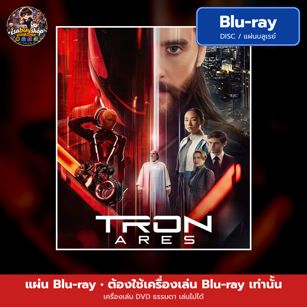 หนัง Bluray TRON: Ares ทรอน แอรีส