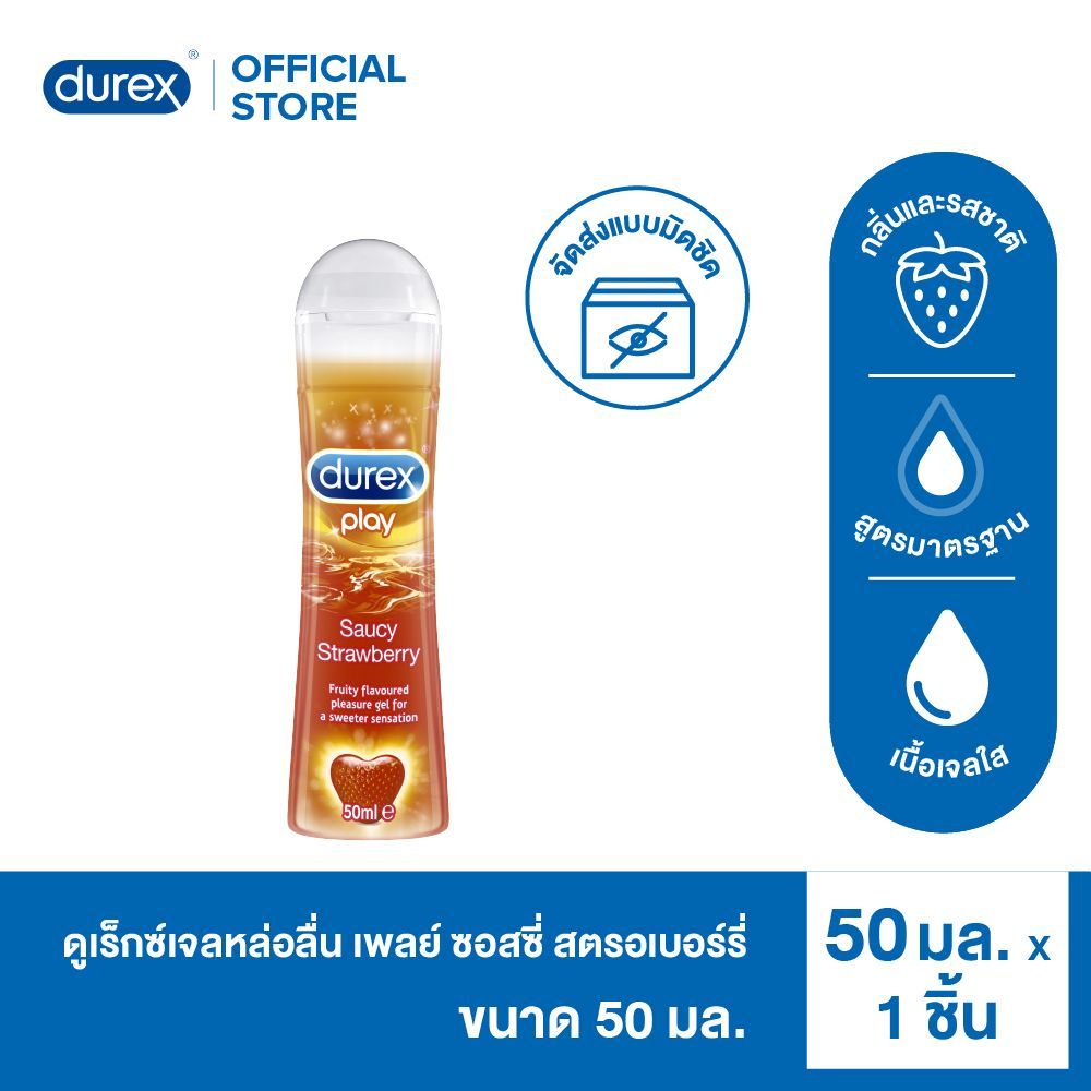 Durex ดูเร็กซ์ เพลย์ สตรอเบอร์รี่ เจล น้ำยาหล่อลื่น durex 50มล.Durex Play Strawberry 50ml.
