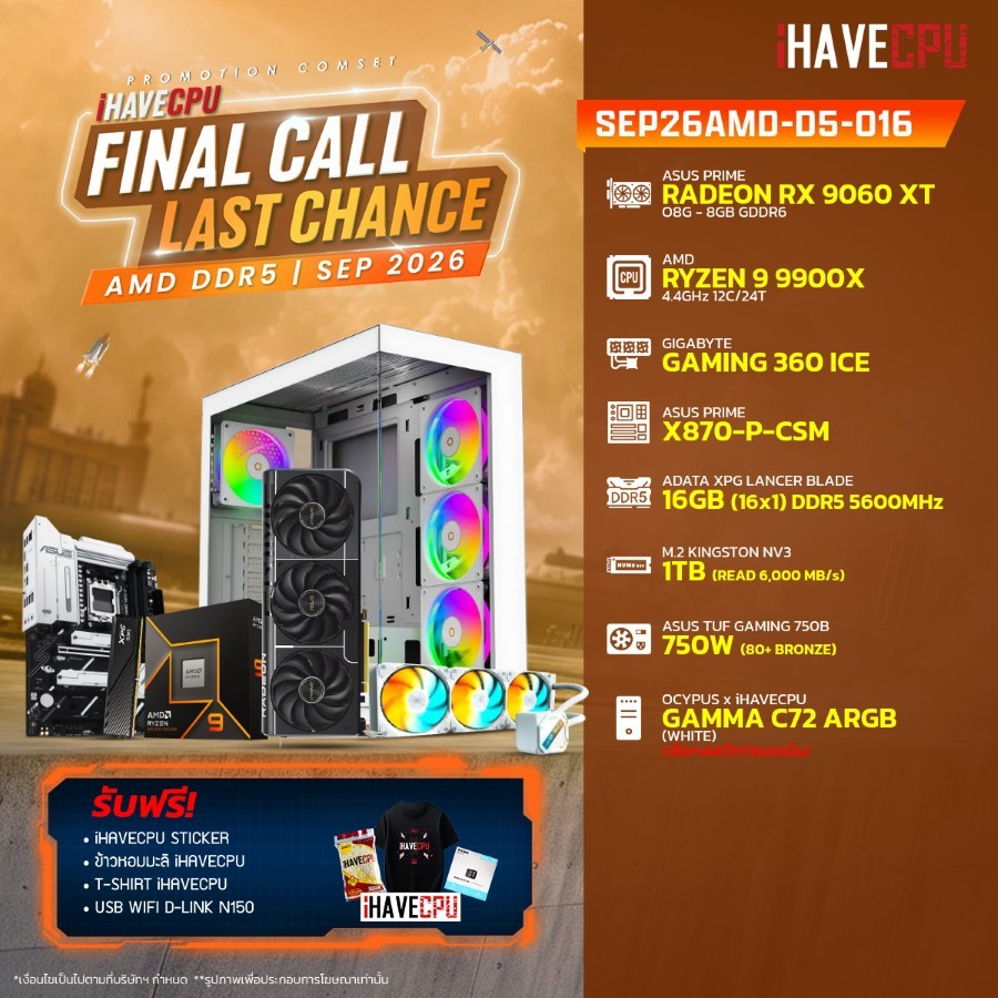 คอมประกอบ (comset) iHAVECPU SEP26AMD-D5-016 RYZEN 9 9900X/X870/RX 9060 XT 8GB/16GB DDR5 5600MHz (SKU