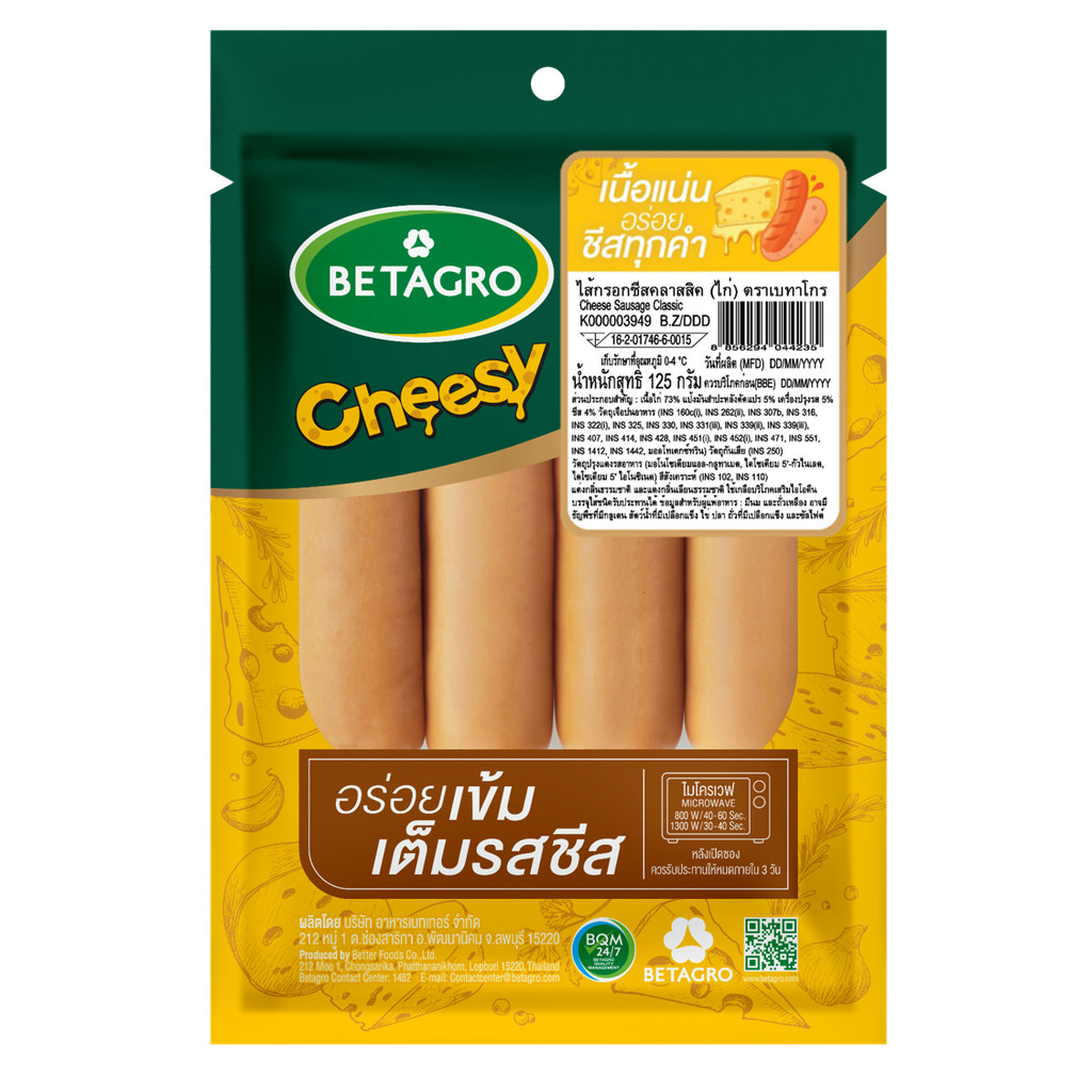 เบทาโกร ไส้กรอกชีสคลาสสิคไก่ผสมหมู 125 กรัม