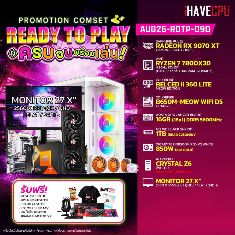 คอมประกอบ (comset) iHAVECPU AUG26-RDTP-090 RYZEN 7 7800X3D/B650M/RX 9070 XT 16GB/16GB DDR5 5600MHz/2