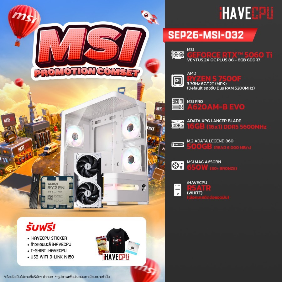 คอมประกอบ (comset) iHAVECPU SEP26-MSI-032 RYZEN 5 7500F/A620/RTX 5060 TI 8GB/16GB DDR5 5600MHz (SKU-