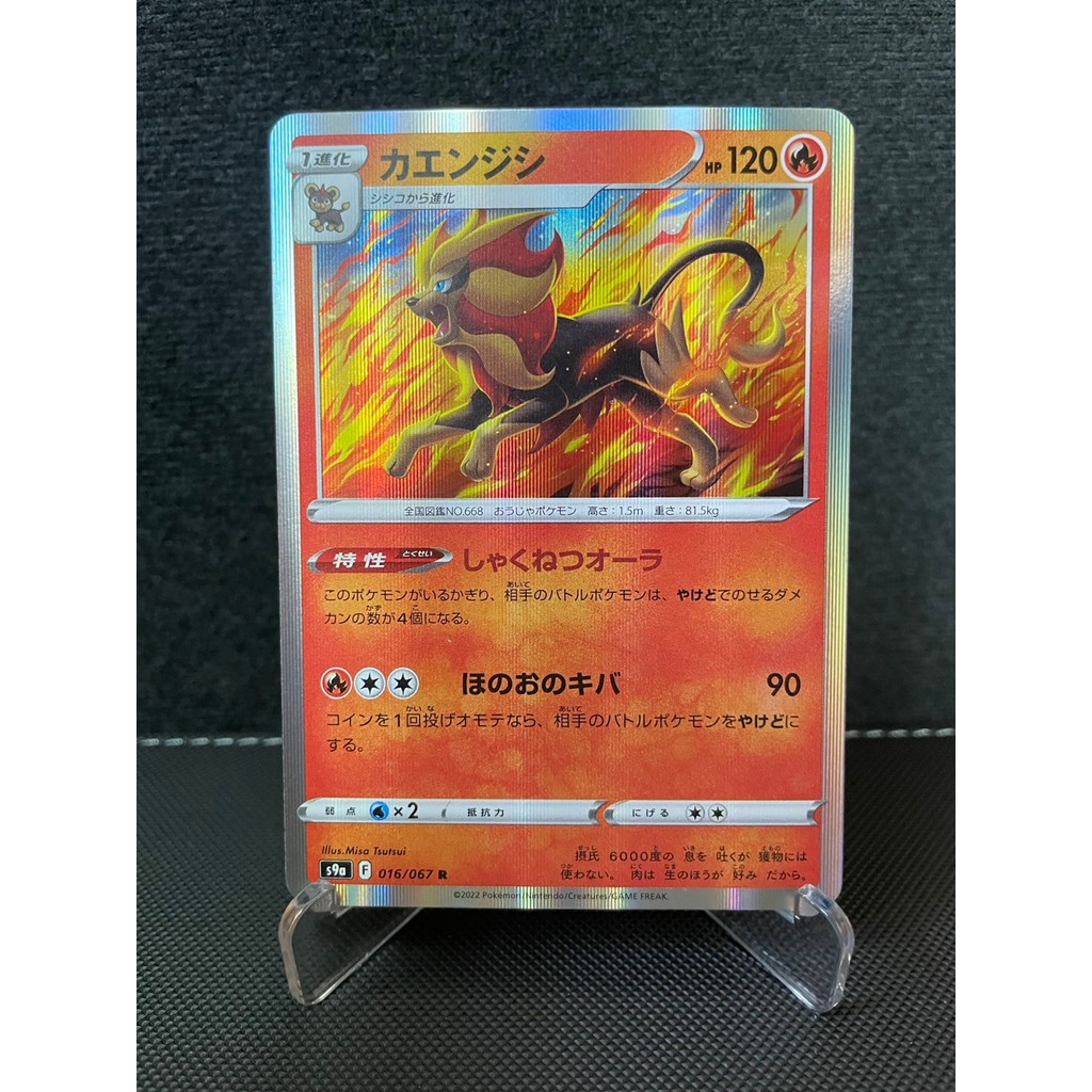การ์ดโปเกม่อน Pokemon Pyroar S9A 016/067 Holo ญี่ปุ่น