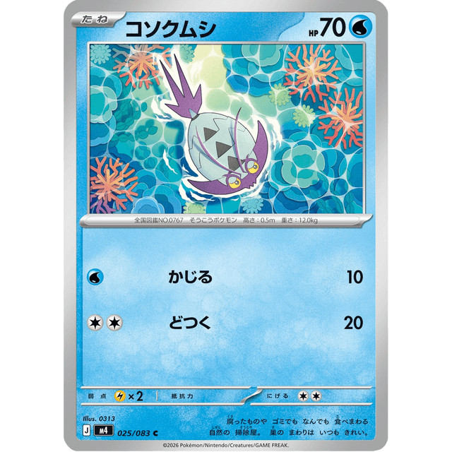 Wimpod #025/083 – Pokémon Mega Series (M4) Japanese