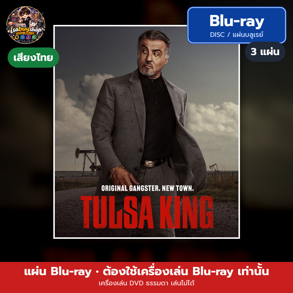 แผ่น Bluray Tulsa King ราชันแห่งทัลซา Season 1 มีเสียงไทย