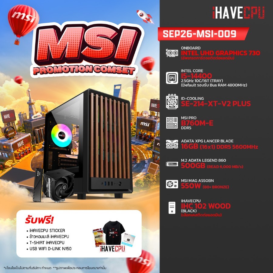 คอมประกอบ (comset) iHAVECPU SEP26-MSI-009 INTEL I5-14400/B760M/ONBOARD/16GB DDR5 5600MHz (SKU-260950