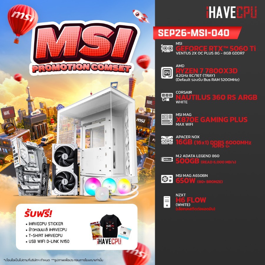 คอมประกอบ (comset) iHAVECPU SEP26-MSI-040 RYZEN 7 7800X3D/X870/RTX 5060 TI 8GB/16GB DDR5 6000MHz (SK