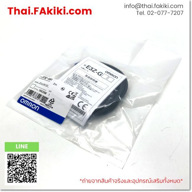 (A)Unused, E3Z-G61 2m, Photoelectric Sensor, OMRON (66-103-049)
