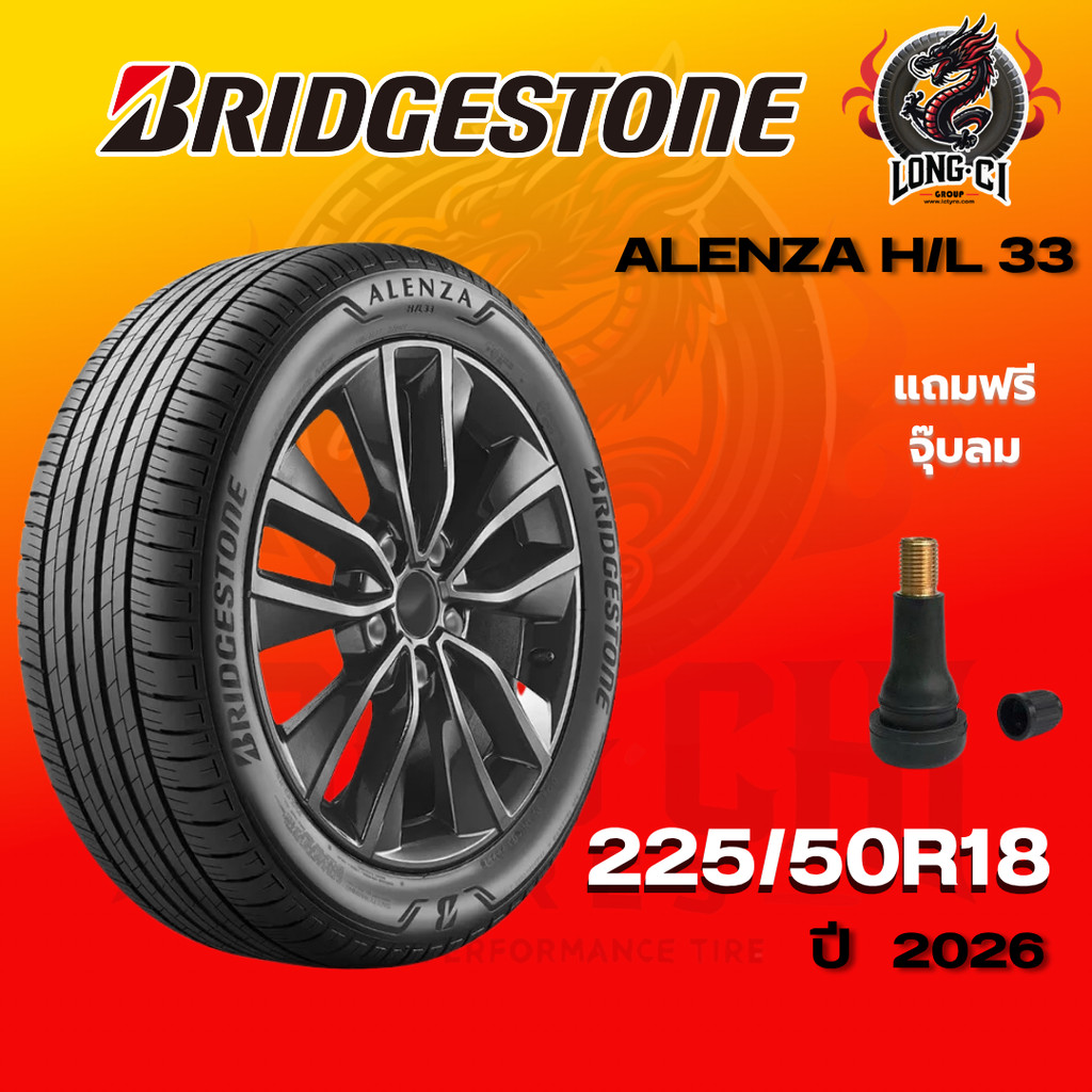 ยาง 225/50R18 BRIDGESTONE รุ่น ALENZA H/L 33 ราคาต่อเส้น ปี 2026
