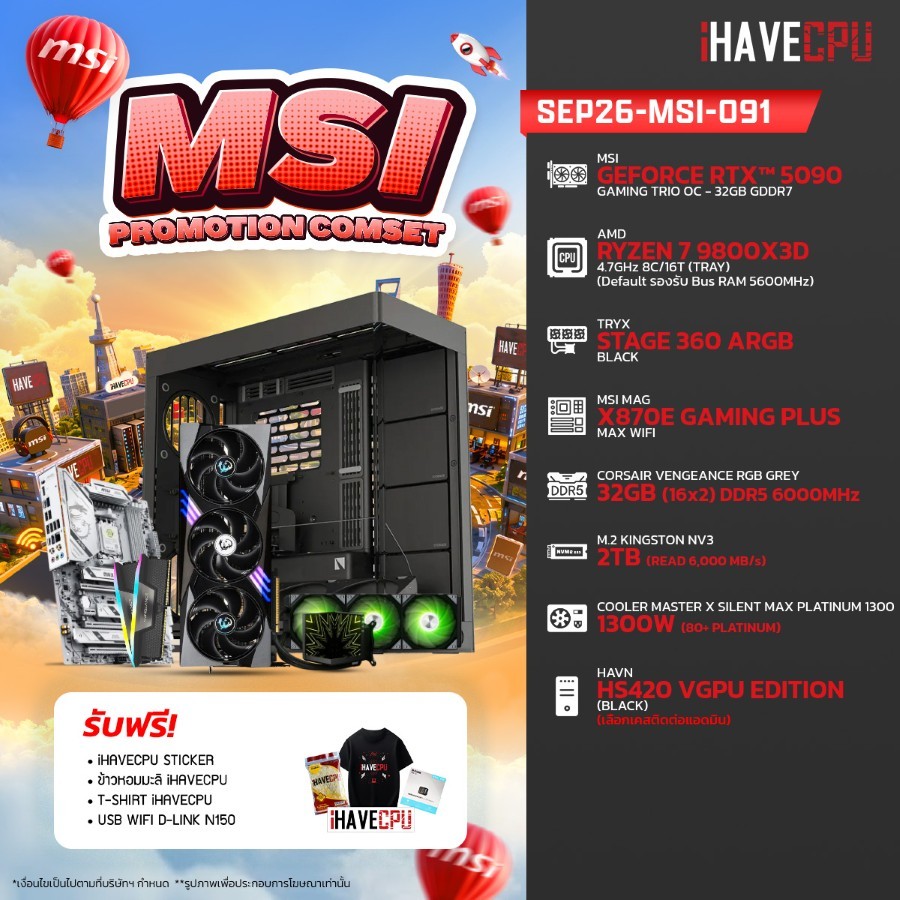 คอมประกอบ (comset) iHAVECPU SEP26-MSI-091 RYZEN 7 9800X3D/X870/RTX 5090 32GB/32GB DDR5 6000MHz (SKU-