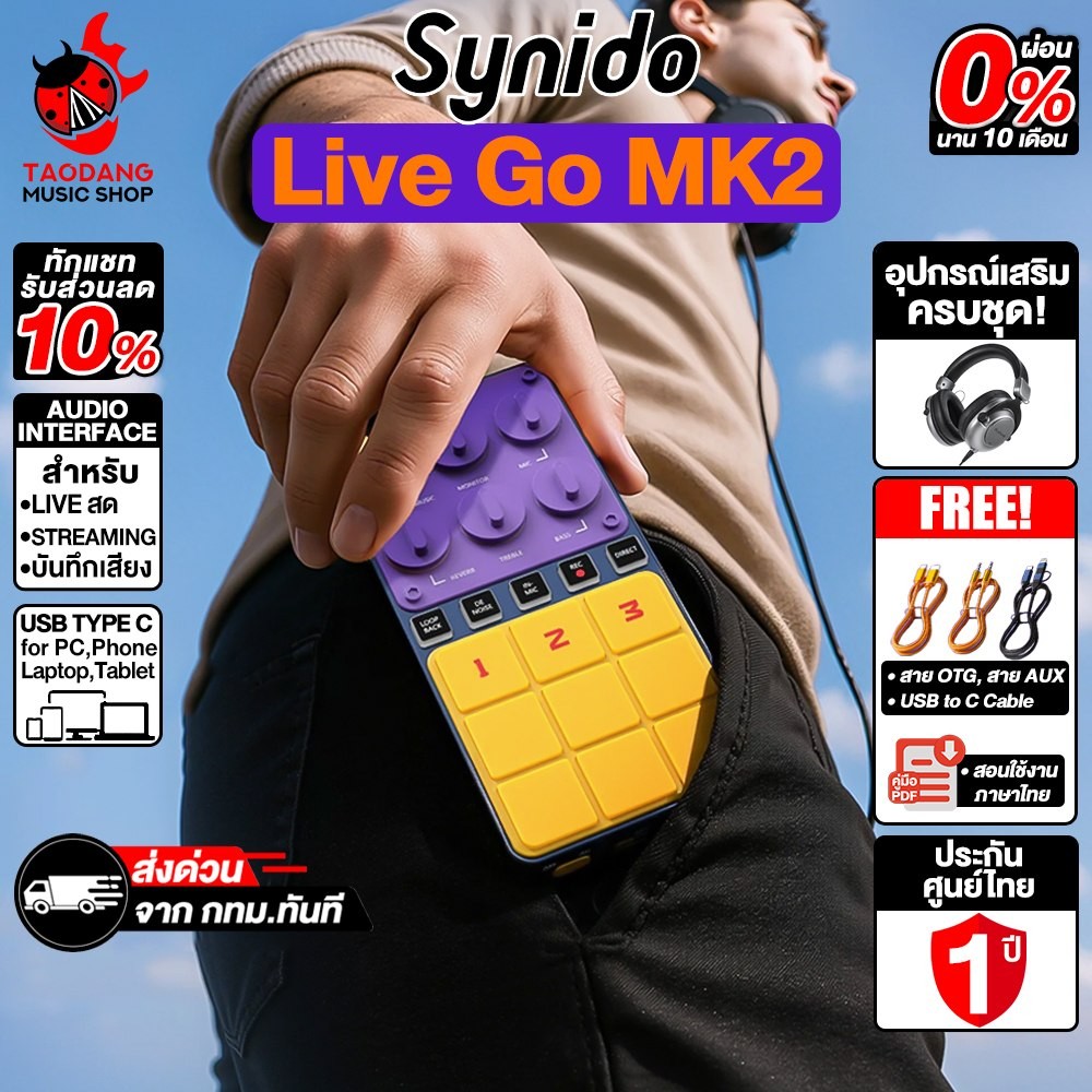 Synido Live Go MK2 ออดิโออินเตอร์เฟส Synido Audio Interface - เต่าแดง