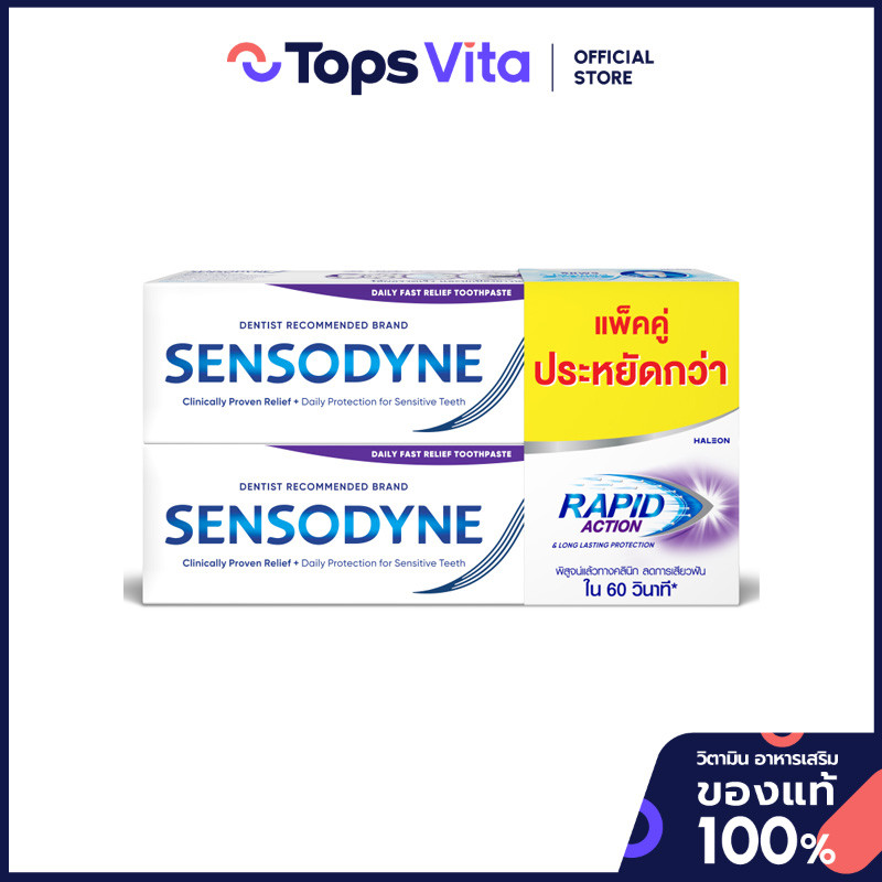 SENSODYNE เซ็นโซดายน์ยาสีฟันแรพพิดแอคชั่น 100กรัม แพค 2 [8851007261107]