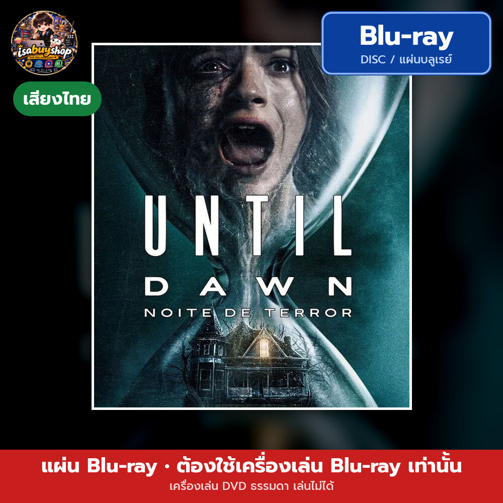 Bluray Until Dawn ต้องรอดก่อนย่ำรุ่ง มีเสียงไทย