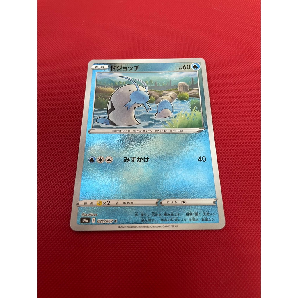 การ์ดโปเกม่อน Pokemon Barboach S9A 021/067 Reverse Holo ญี่ปุ่น