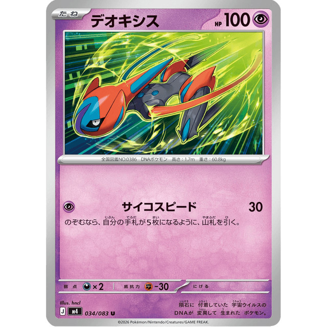 Deoxys #034/083 – Pokémon Mega Series (M4) Japanese