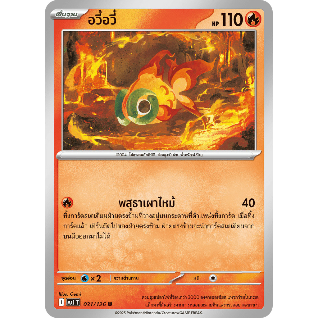 Chi-Yu (อวี้อวี๋) #031/126 – Pokémon Mega Evolution (MA1T) Thai