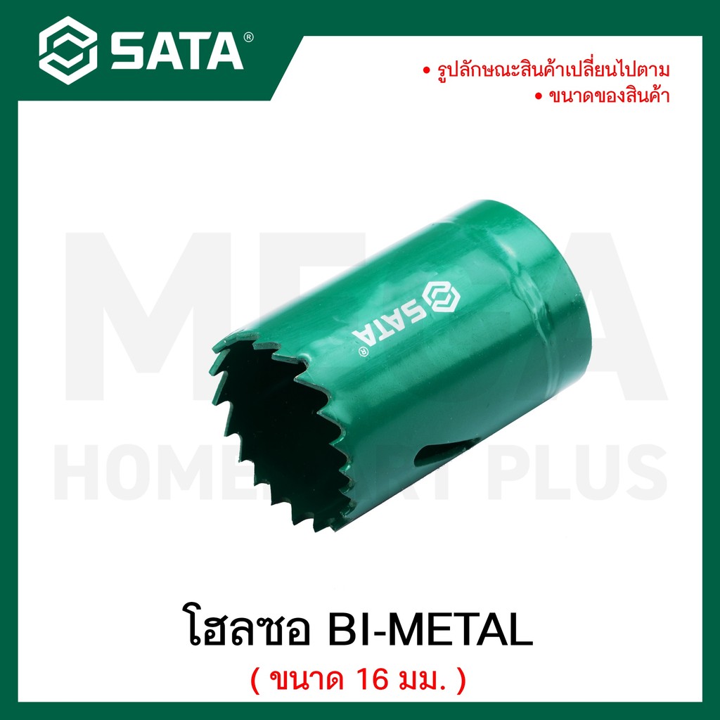 SATA โฮลซอ BI-METAL ขนาด 16 - 51 มม. รุ่น 53301 ถึง 53311