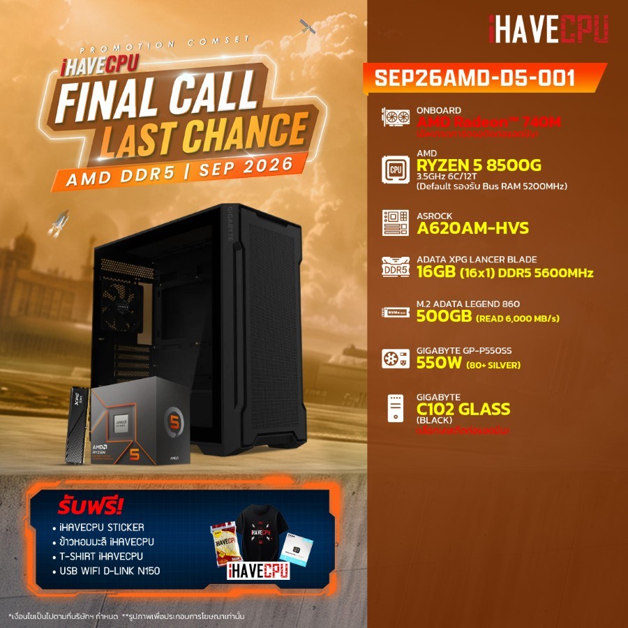 คอมประกอบ (comset) iHAVECPU SEP26AMD-D5-001 RYZEN 5 8500G/A620/ONBOARD/16GB DDR5 5600MHz (SKU-260949