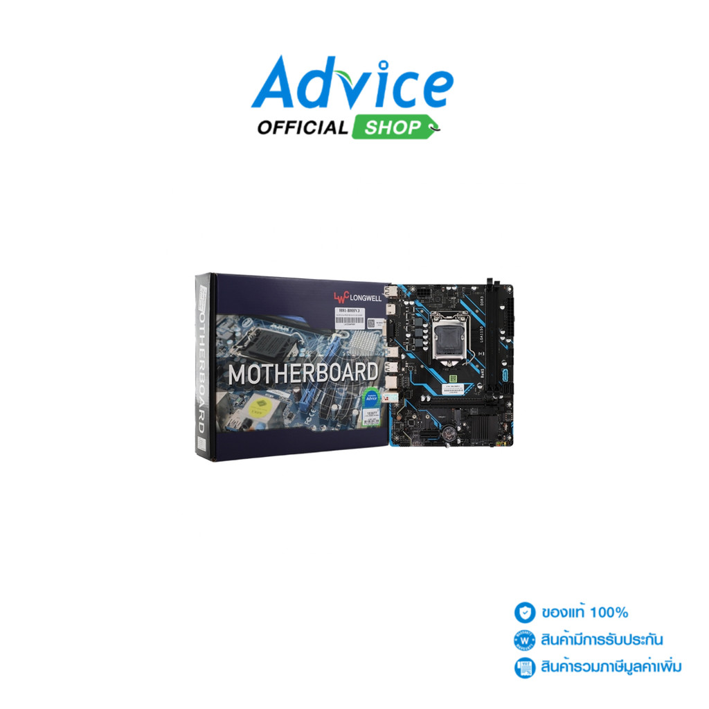 LONGWELL เมนบอร์ด MAINBOARD (1150) H81-B8HV3 - A0183877