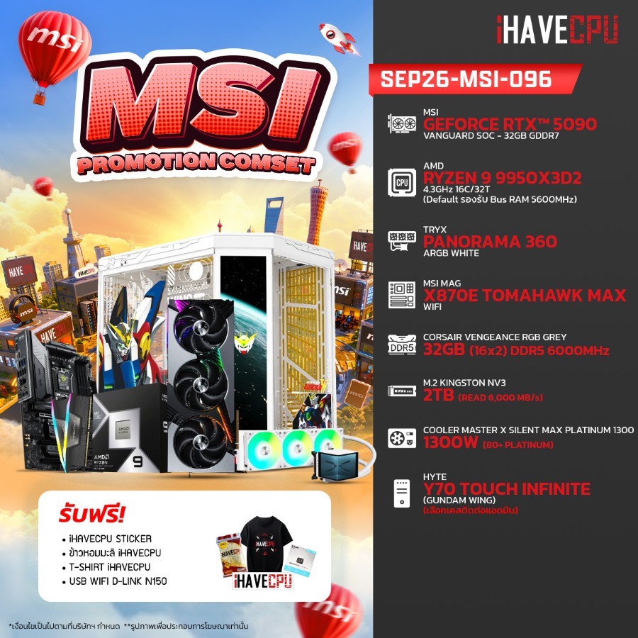 คอมประกอบ (comset) iHAVECPU SEP26-MSI-096 RYZEN 9 9950X3D2/X870E/RTX 5090 32GB/32GB DDR5 6000MHz (SK