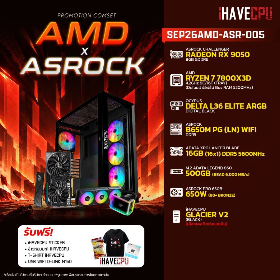 คอมประกอบ (comset) iHAVECPU SEP26AMD-ASR-005 RYZEN 7 7800X3D/B650M/RX 9050 8GB/16GB DDR5 5600MHz (SK