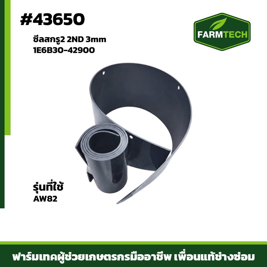 ซีลสกรู2 2ND FT3mm รุ่นที่ใช้ AW82 1E6B30-42900